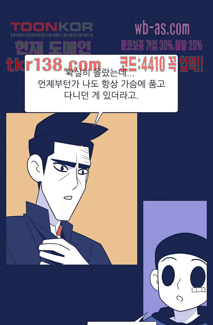 들숨날숨 48화 - 웹툰 이미지 18