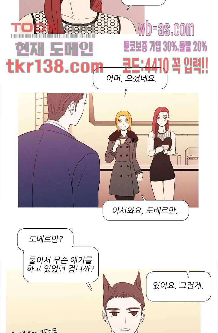 애완견의 법칙 2부 13화 - 웹툰 이미지 18