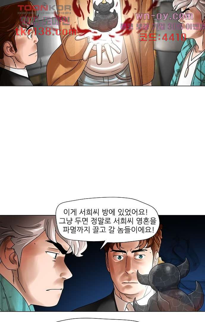 하늘에서 떨어진 폴 43화 - 웹툰 이미지 6