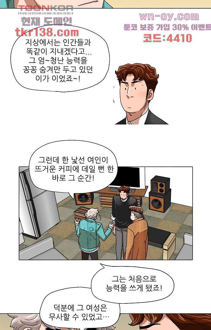 하늘에서 떨어진 폴 43화 - 웹툰 이미지 9