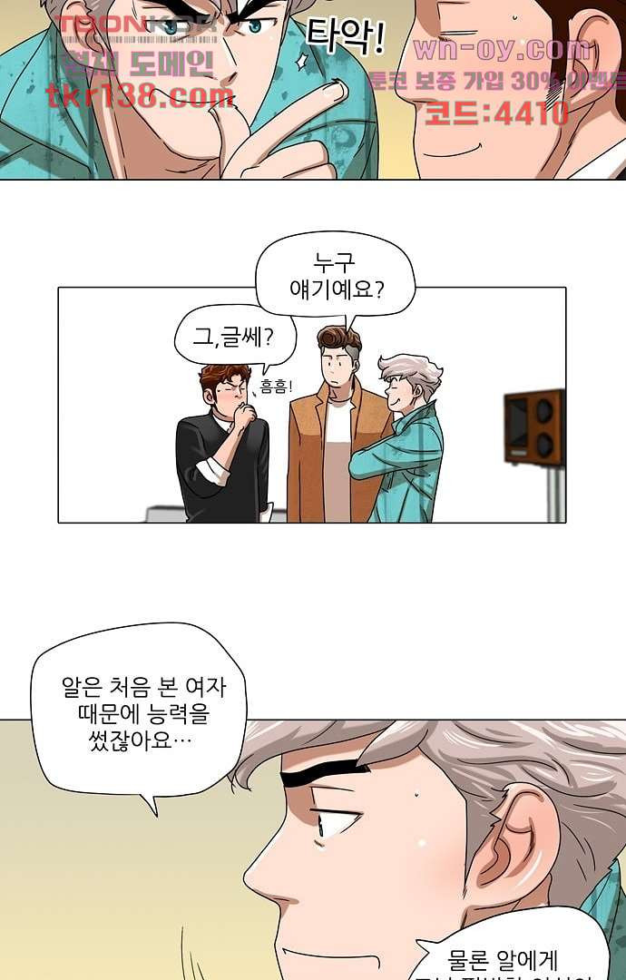 하늘에서 떨어진 폴 43화 - 웹툰 이미지 10