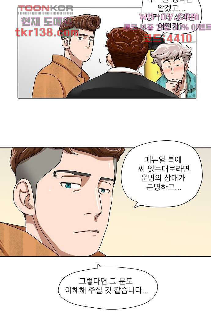 하늘에서 떨어진 폴 43화 - 웹툰 이미지 13