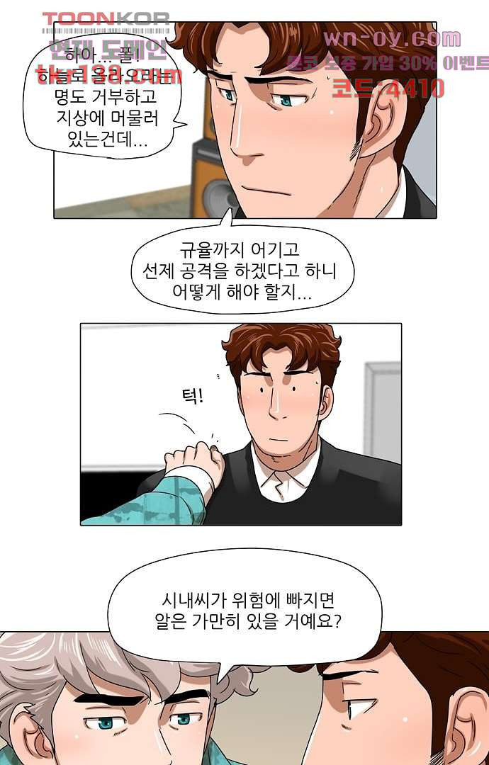 하늘에서 떨어진 폴 43화 - 웹툰 이미지 14