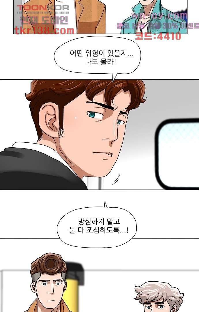 하늘에서 떨어진 폴 43화 - 웹툰 이미지 18