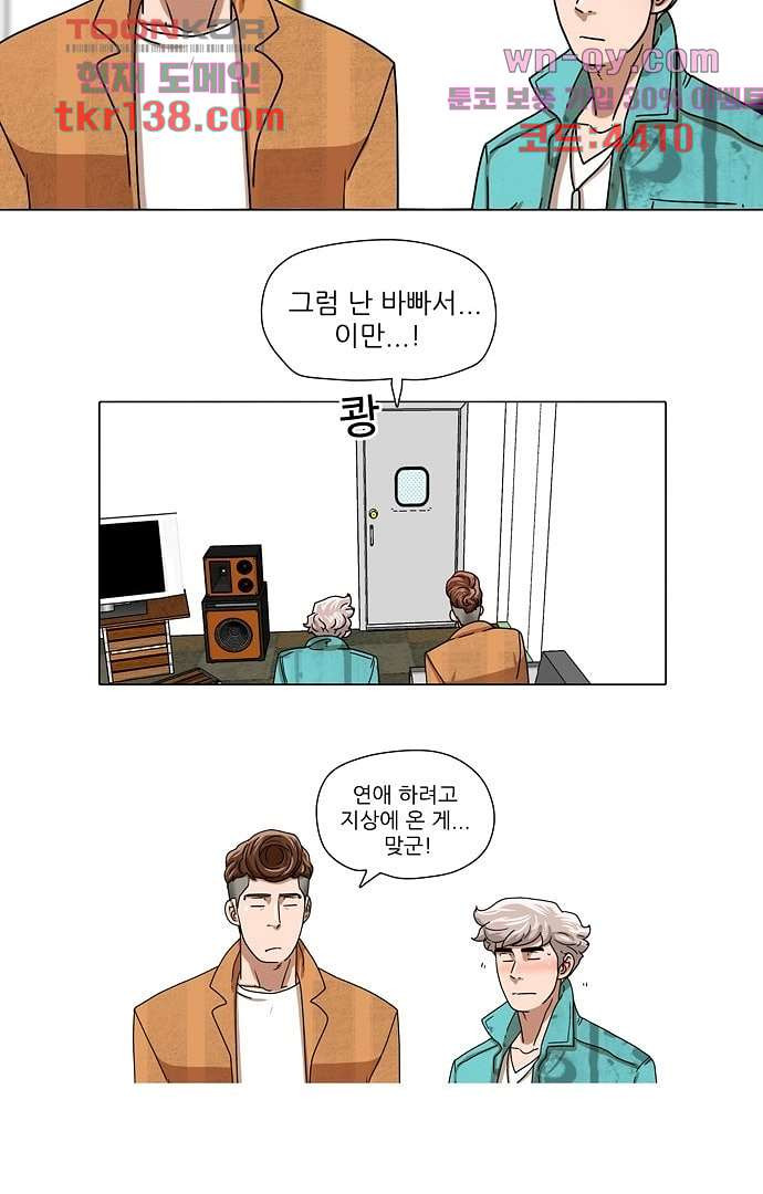 하늘에서 떨어진 폴 43화 - 웹툰 이미지 19