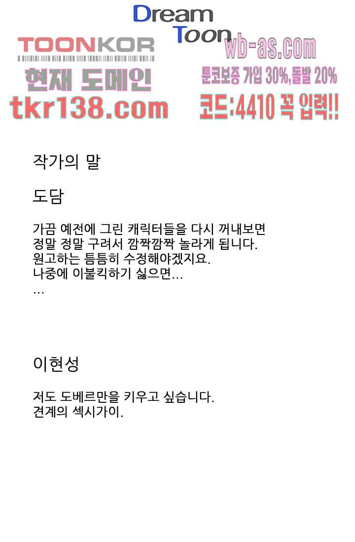 애완견의 법칙 2부 13화 - 웹툰 이미지 37