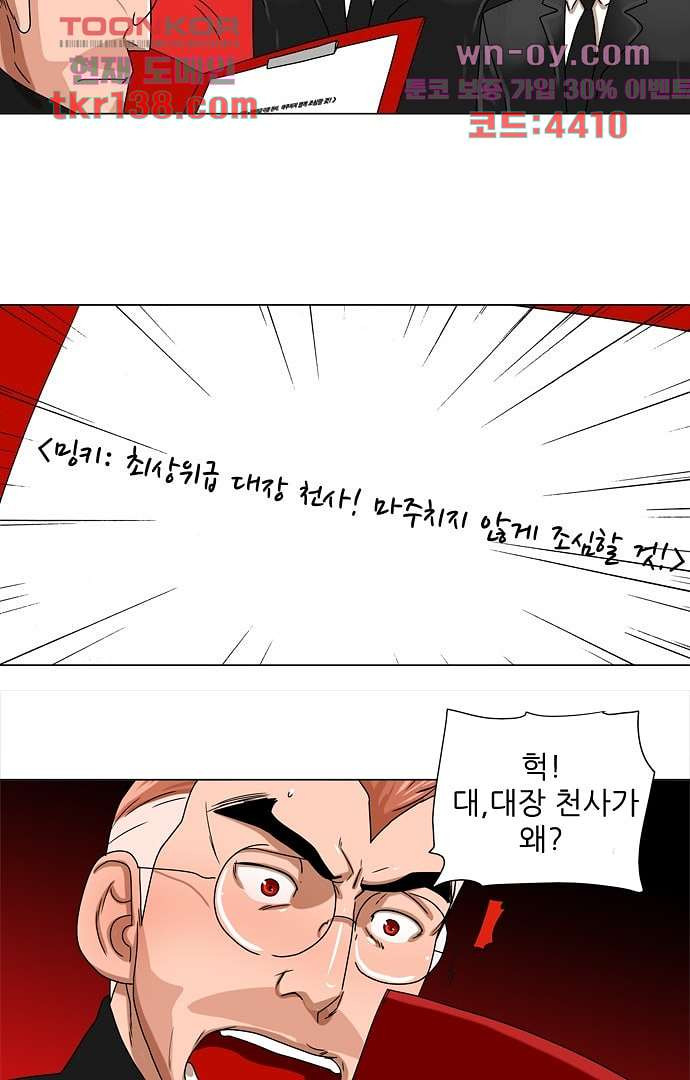 하늘에서 떨어진 폴 43화 - 웹툰 이미지 28