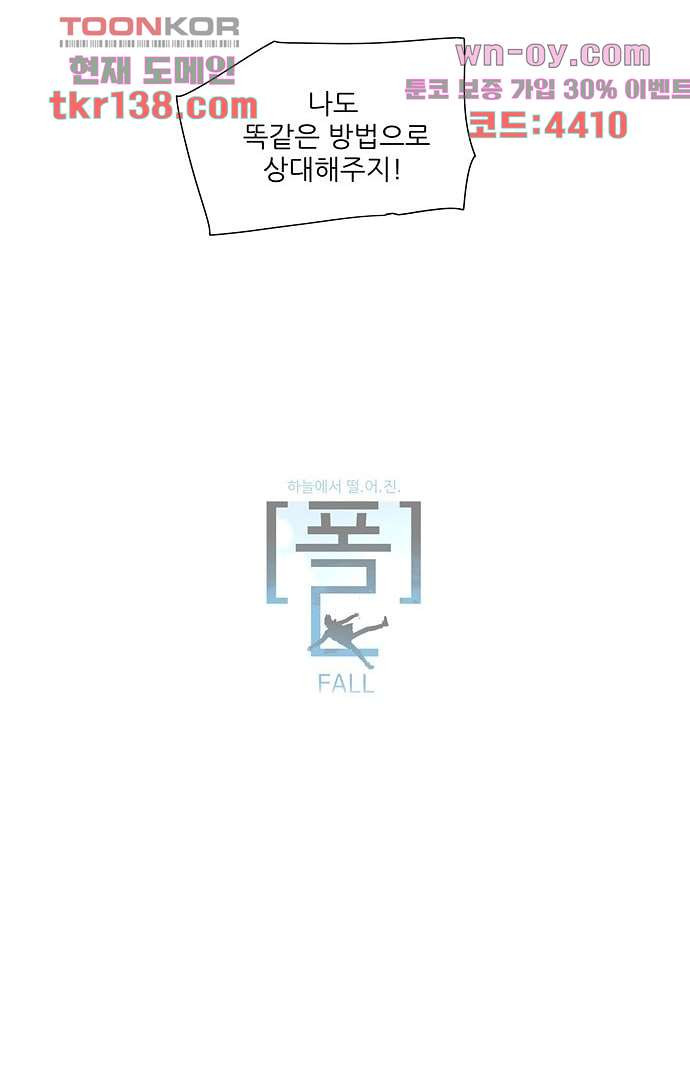 하늘에서 떨어진 폴 43화 - 웹툰 이미지 32