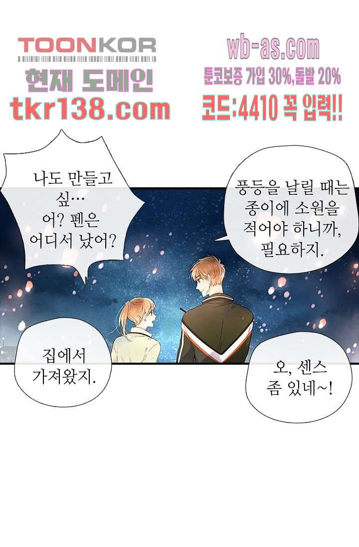 사랑은 앵초색 42화 - 웹툰 이미지 19