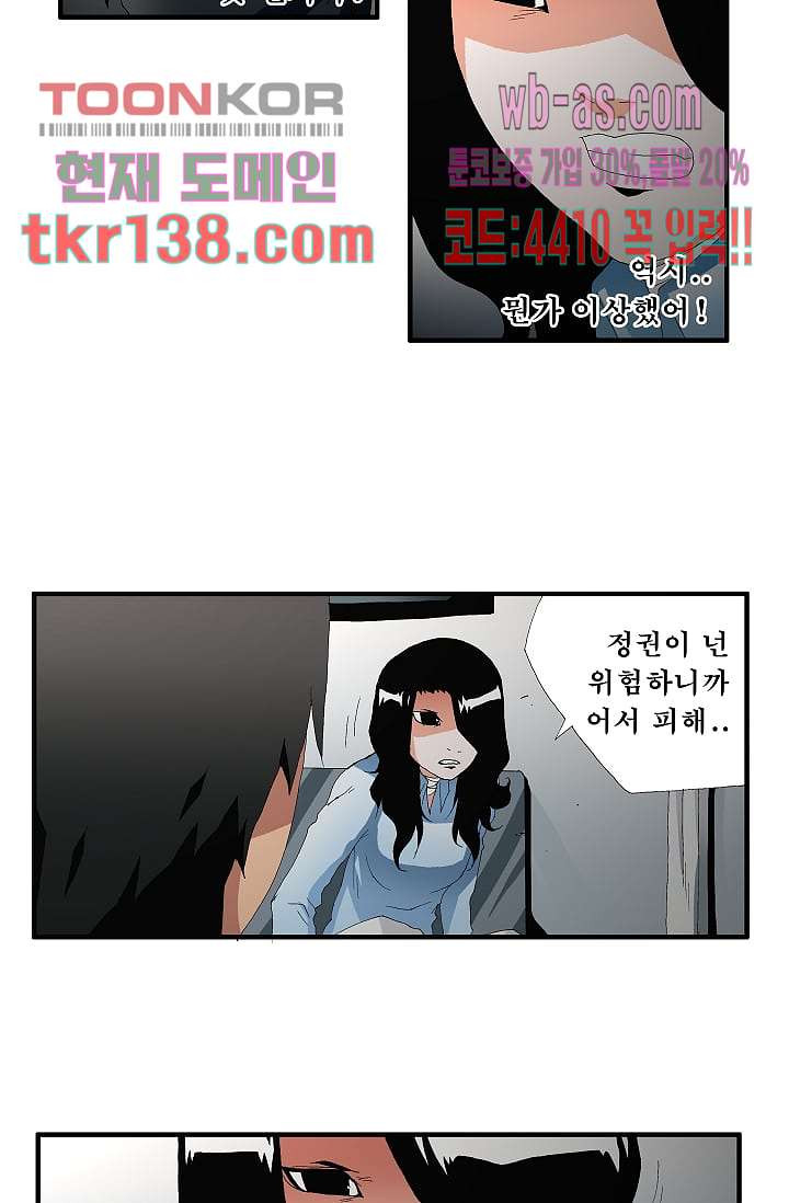 도깨비 47화 - 웹툰 이미지 23