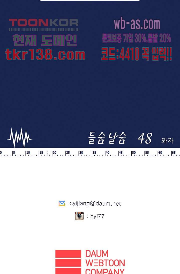 들숨날숨 48화 - 웹툰 이미지 74