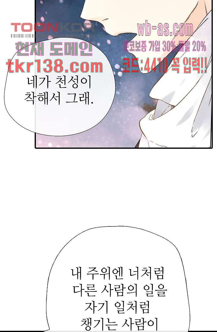 사랑은 앵초색 42화 - 웹툰 이미지 46