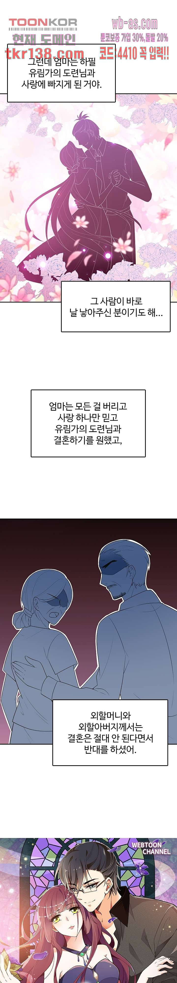 두얼굴의 대표님 26화 - 웹툰 이미지 1