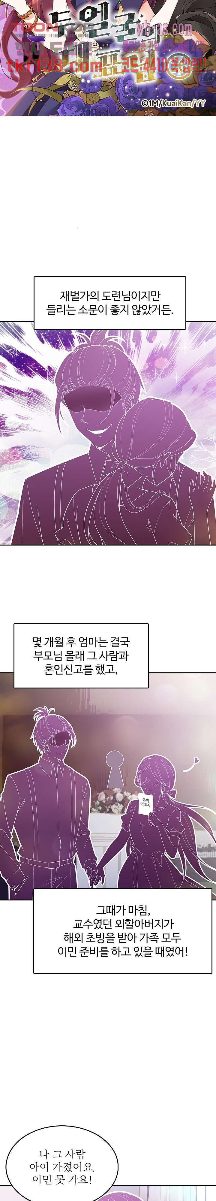 두얼굴의 대표님 26화 - 웹툰 이미지 2