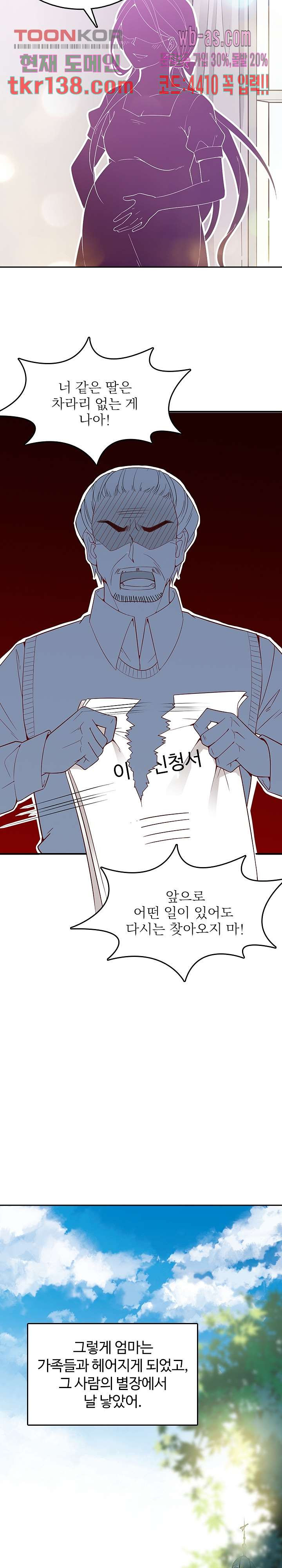 두얼굴의 대표님 26화 - 웹툰 이미지 3