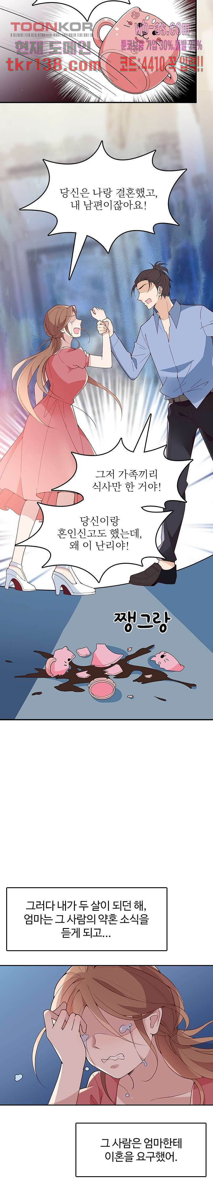 두얼굴의 대표님 26화 - 웹툰 이미지 5