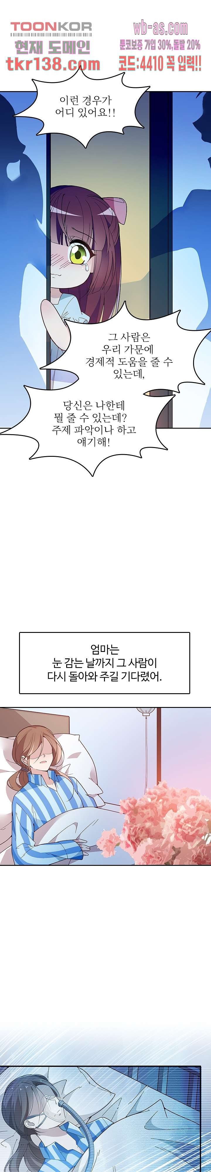 두얼굴의 대표님 26화 - 웹툰 이미지 6