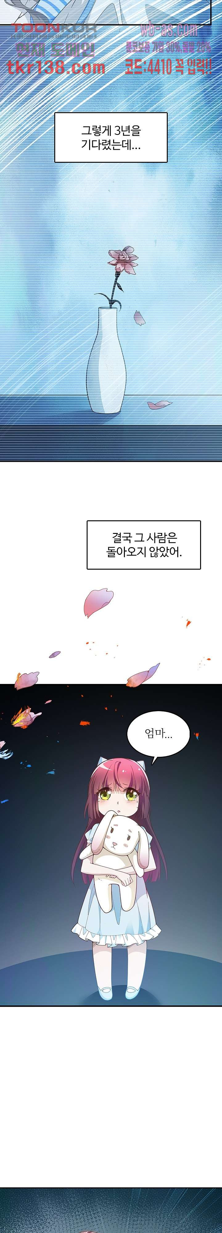 두얼굴의 대표님 26화 - 웹툰 이미지 7