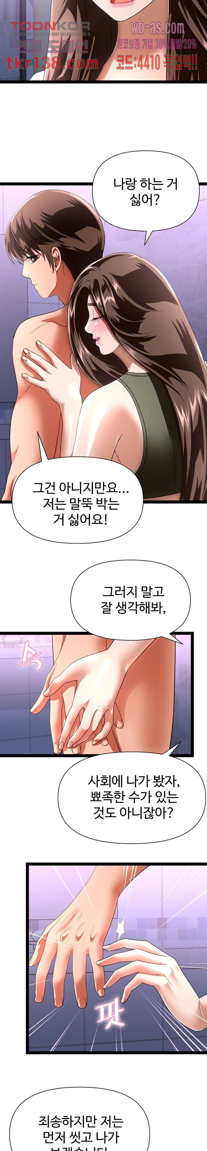 재입대를 명 받았습니다 29화 - 웹툰 이미지 5