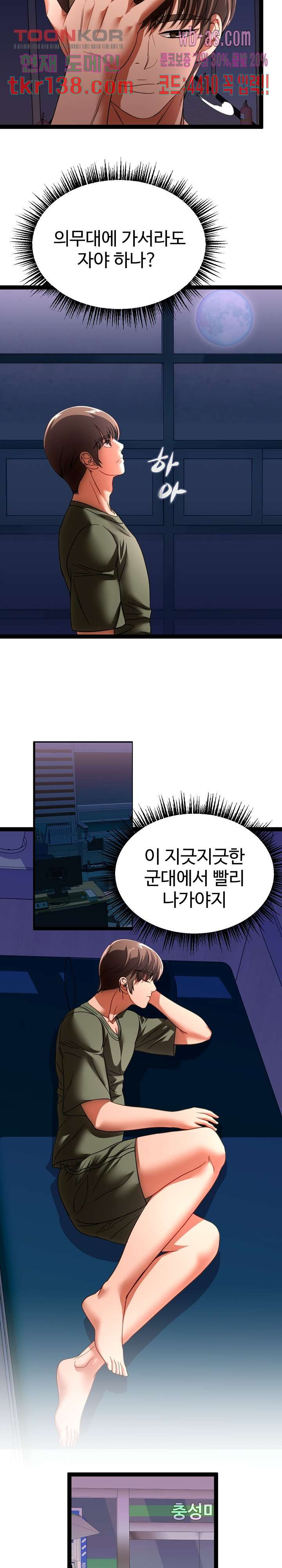 재입대를 명 받았습니다 29화 - 웹툰 이미지 10