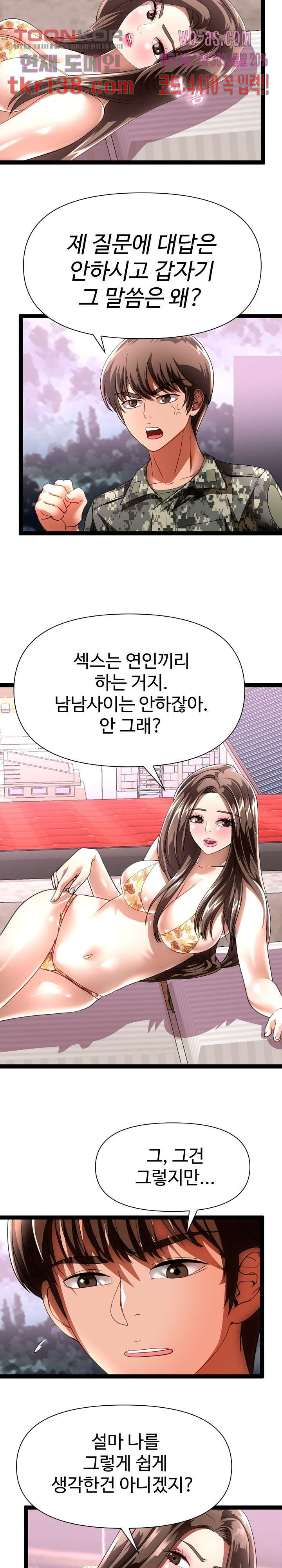 재입대를 명 받았습니다 29화 - 웹툰 이미지 17