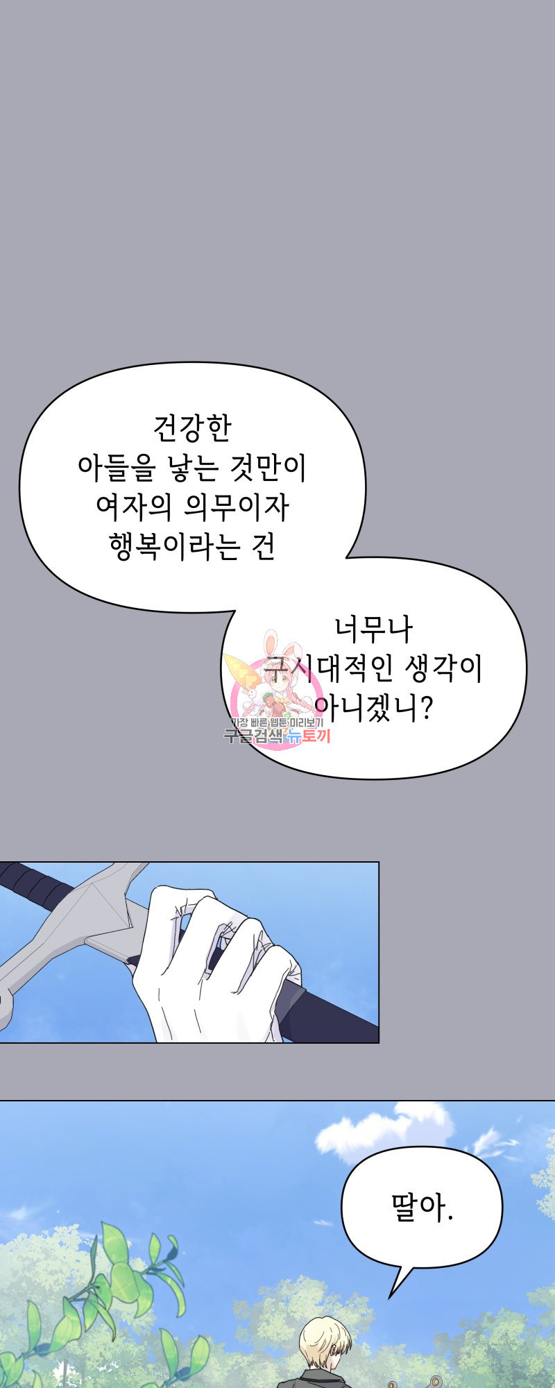 당신이 원하는 게 제 심장인가요 6화 - 웹툰 이미지 1