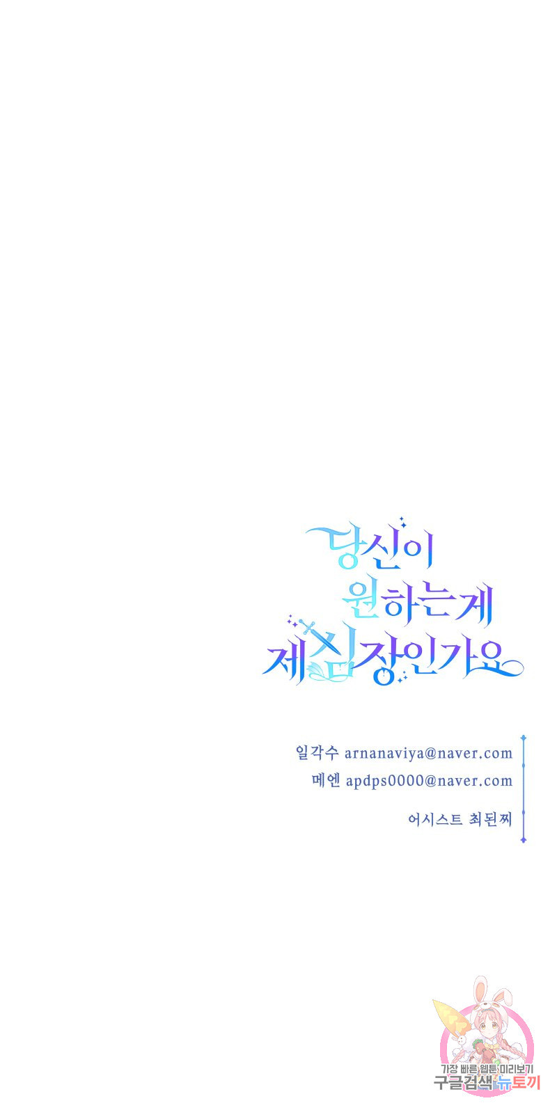 당신이 원하는 게 제 심장인가요 6화 - 웹툰 이미지 46