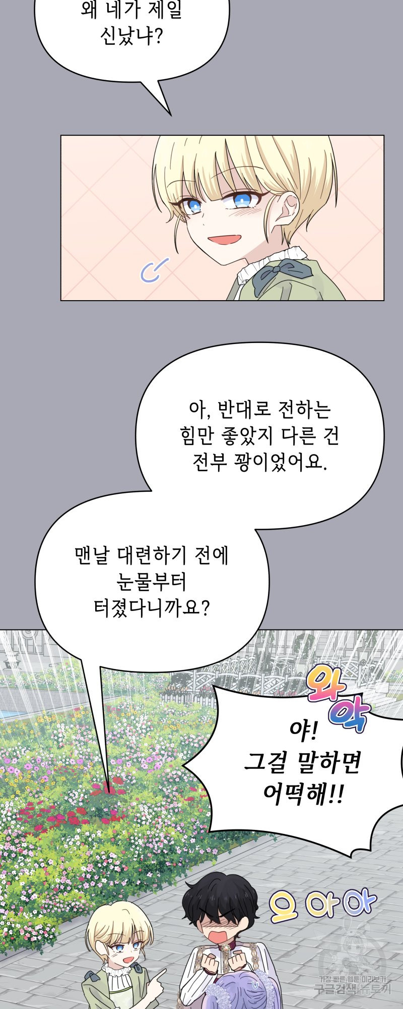 당신이 원하는 게 제 심장인가요 7화 - 웹툰 이미지 20