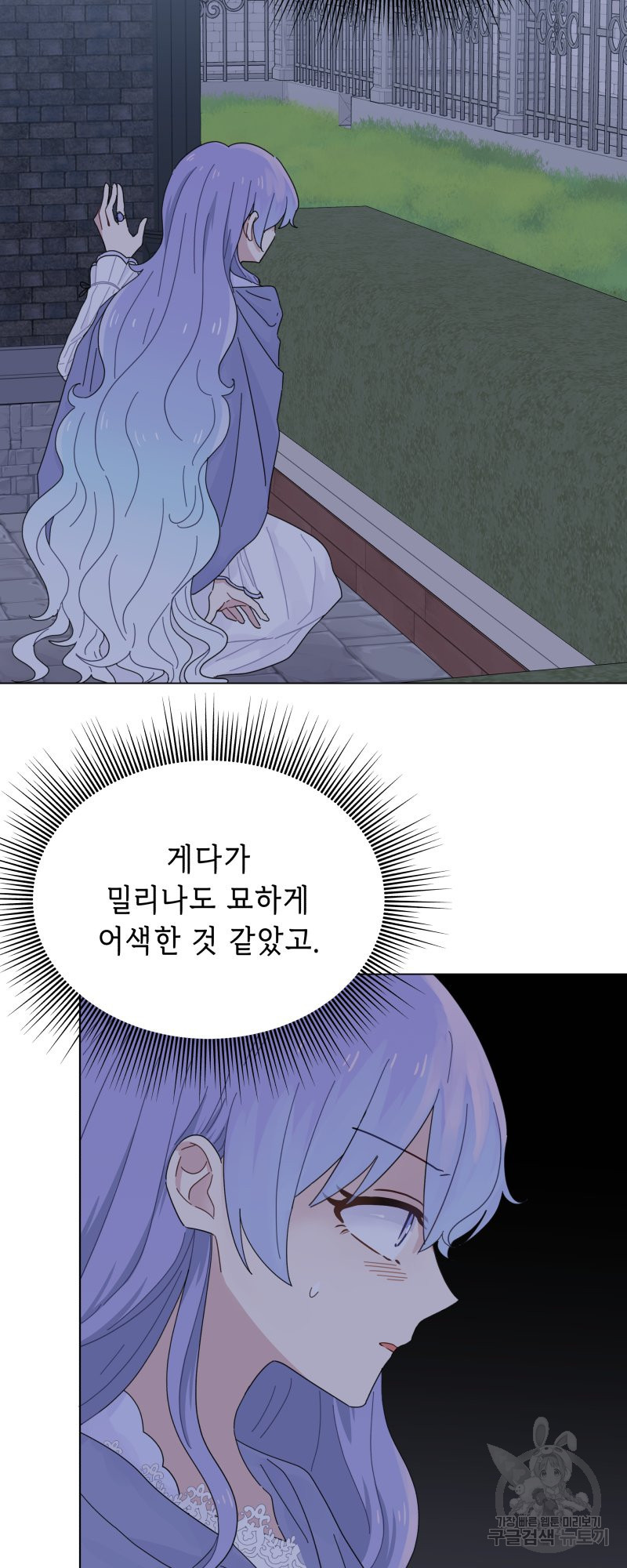 당신이 원하는 게 제 심장인가요 7화 - 웹툰 이미지 41