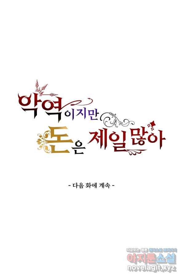 악역이지만 돈은 제일 많아 64화 - 웹툰 이미지 88