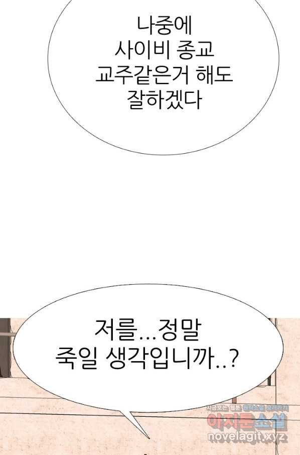 고교전설 268화 정준의 분노 - 웹툰 이미지 10