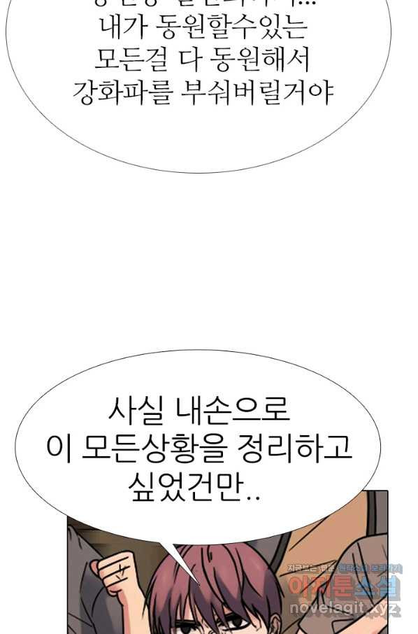 고교전설 268화 정준의 분노 - 웹툰 이미지 68