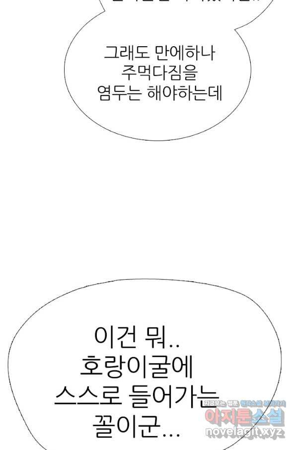 고교전설 268화 정준의 분노 - 웹툰 이미지 77