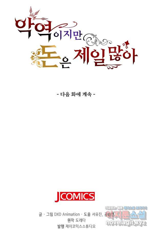 악역이지만 돈은 제일 많아 65화 - 웹툰 이미지 82