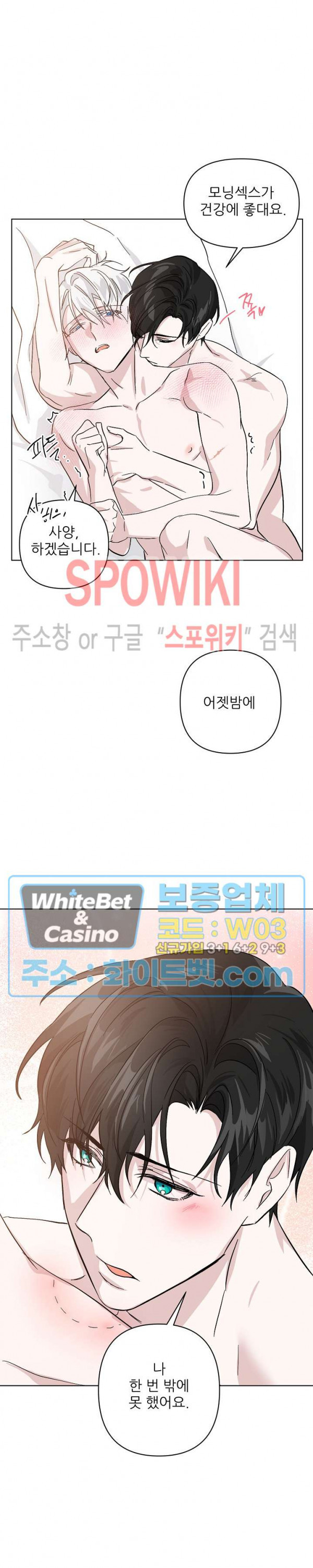 잠들지 못하는 밤 15화 - 웹툰 이미지 23