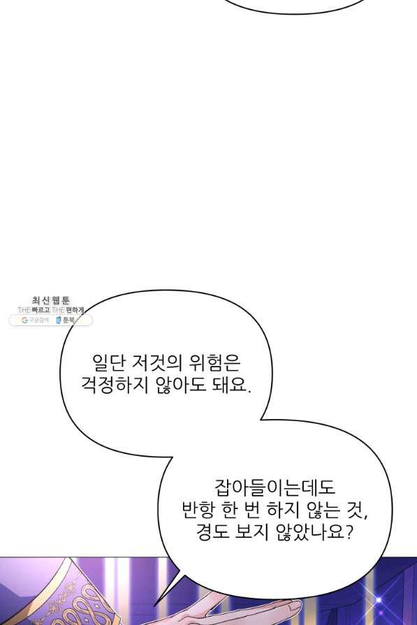 이봐요,아기 공작님 누나만 믿어! 22화 - 웹툰 이미지 41