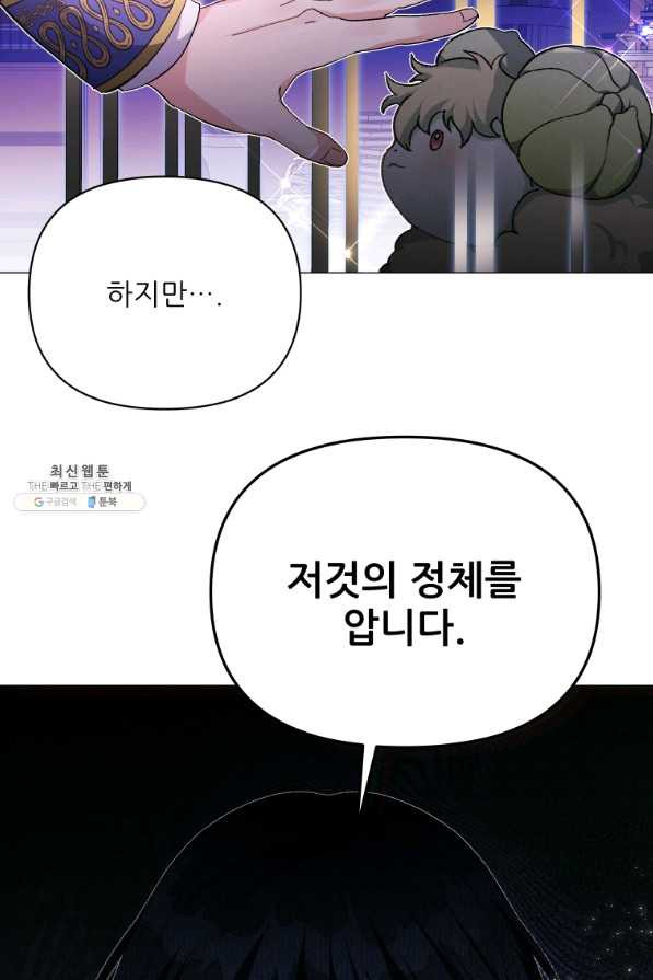 이봐요,아기 공작님 누나만 믿어! 22화 - 웹툰 이미지 42