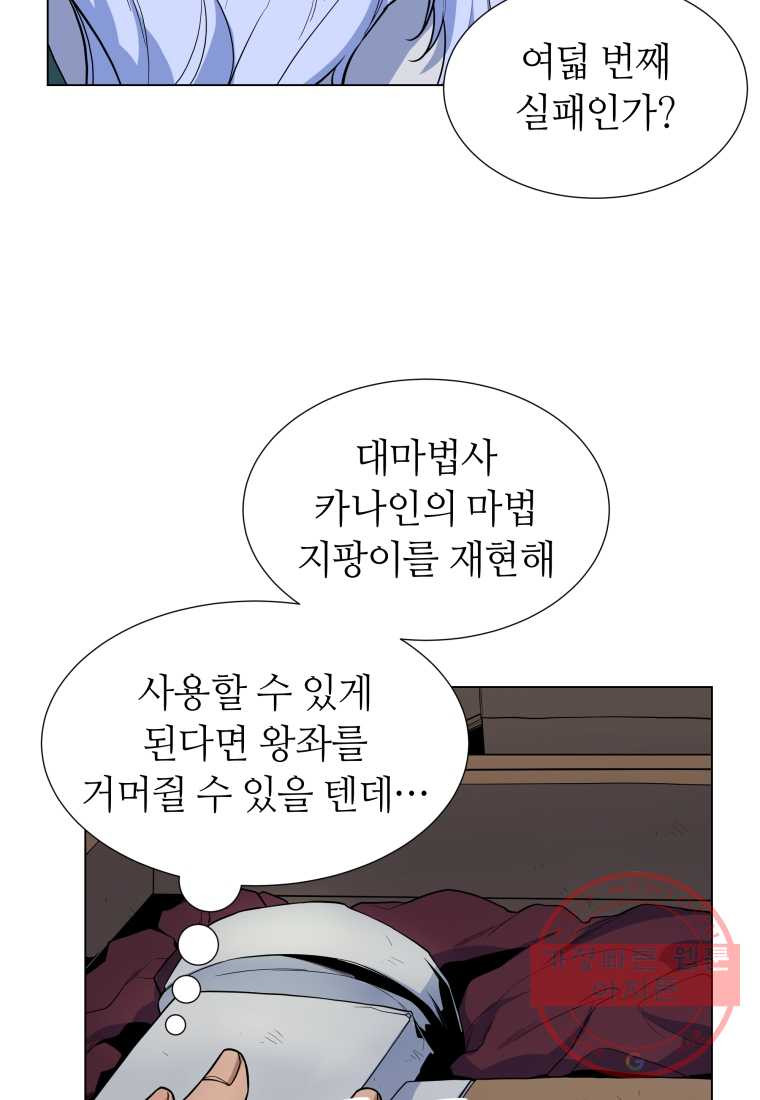 갑질하는 영주님 35화 - 웹툰 이미지 23