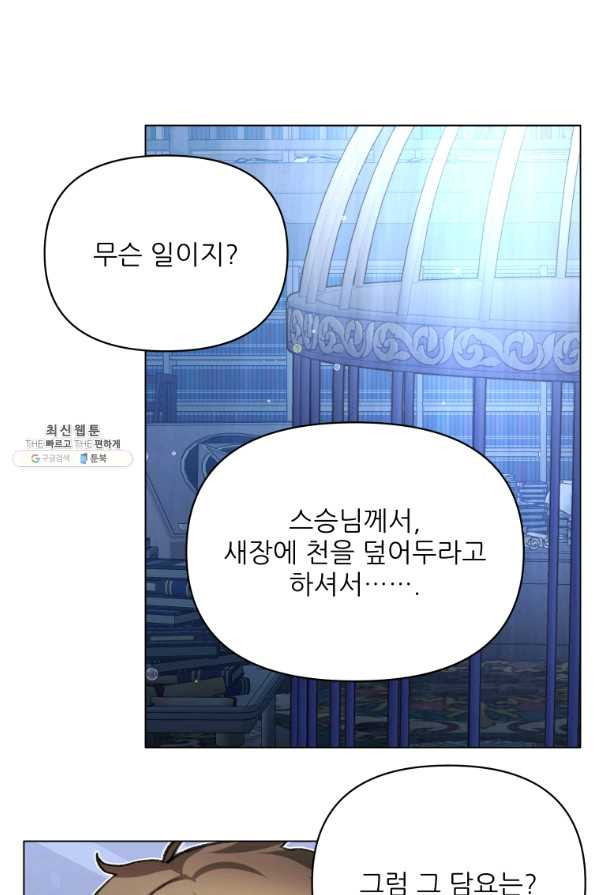 이봐요,아기 공작님 누나만 믿어! 22화 - 웹툰 이미지 64