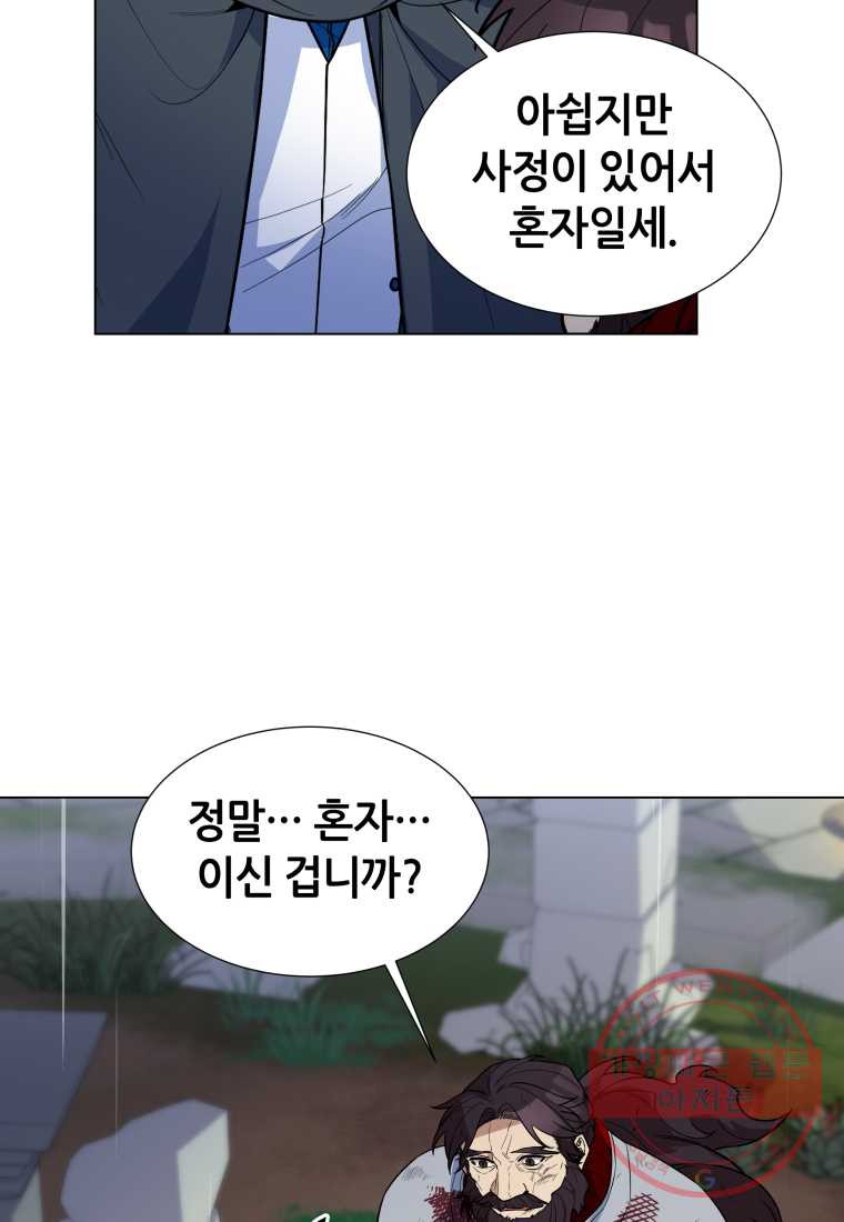 갑질하는 영주님 35화 - 웹툰 이미지 73