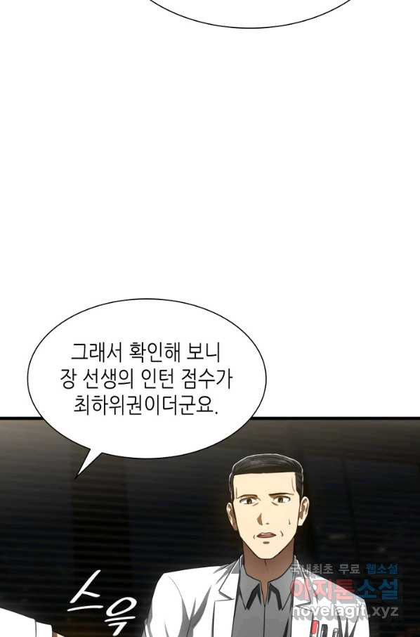 퍼펙트 써전 43화 - 웹툰 이미지 23