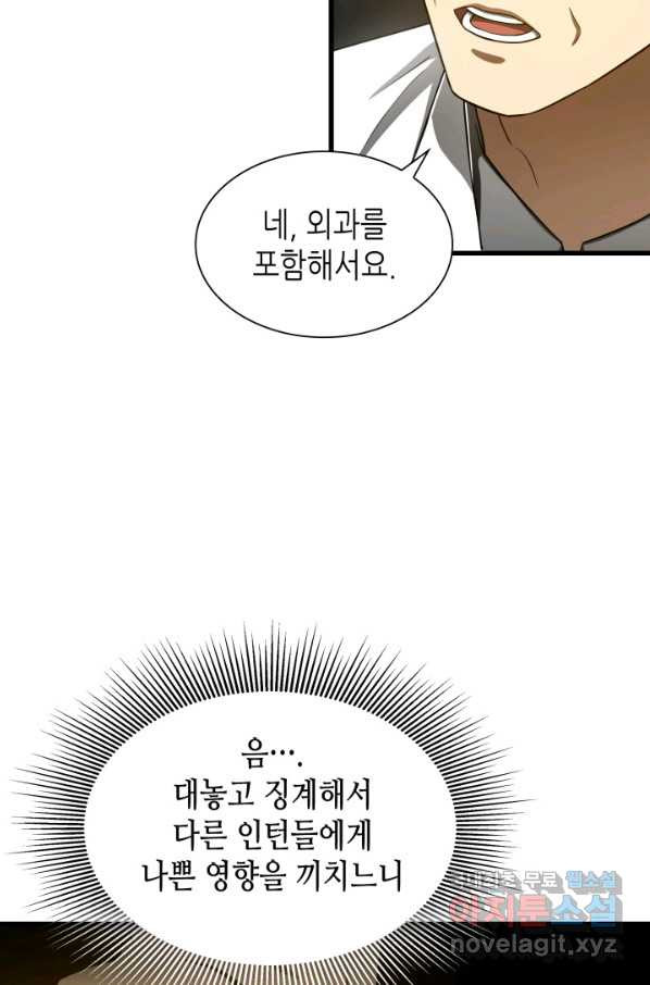 퍼펙트 써전 43화 - 웹툰 이미지 37