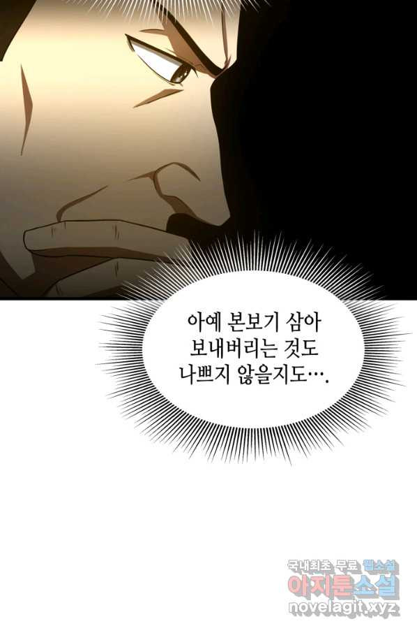 퍼펙트 써전 43화 - 웹툰 이미지 38