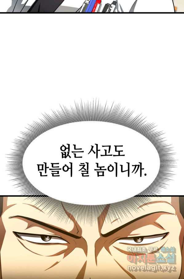 퍼펙트 써전 43화 - 웹툰 이미지 40