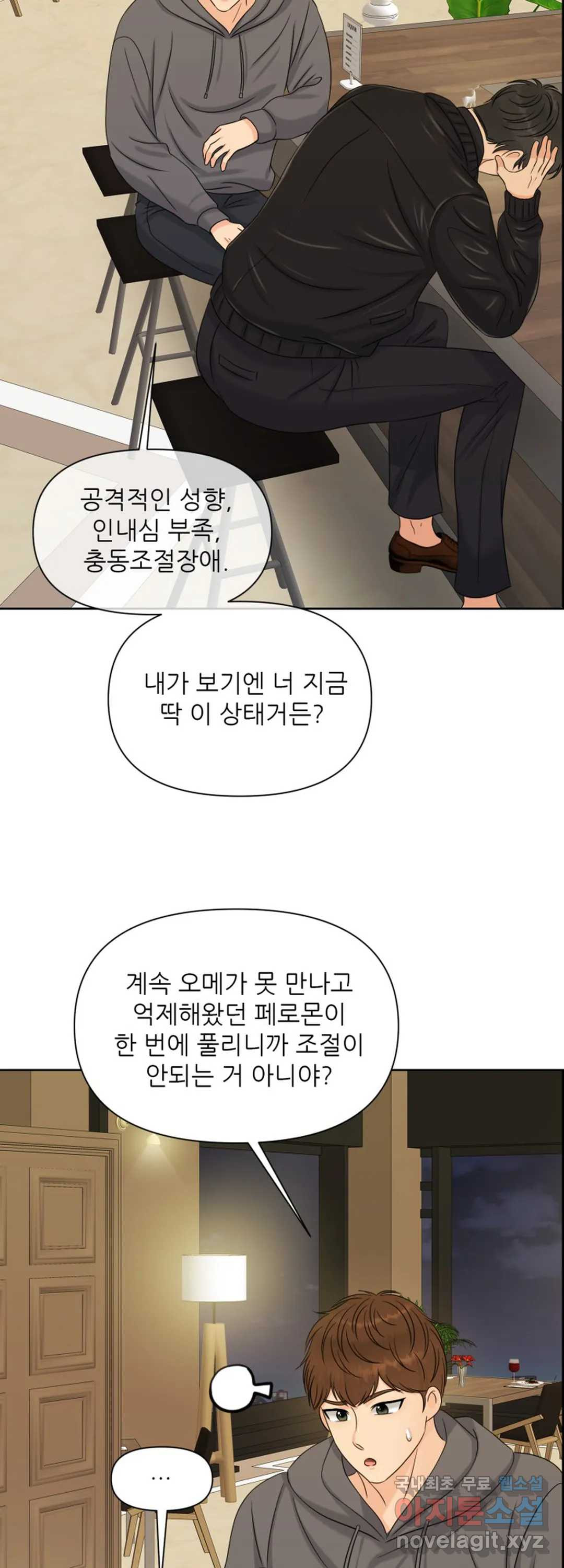 어느 알파랑 할래요 34화 - 웹툰 이미지 42