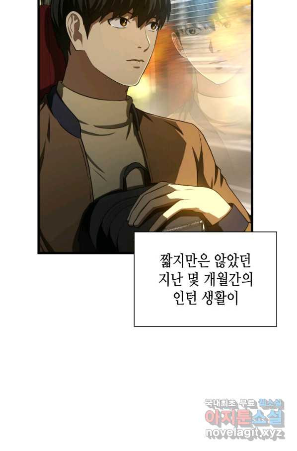 퍼펙트 써전 43화 - 웹툰 이미지 67