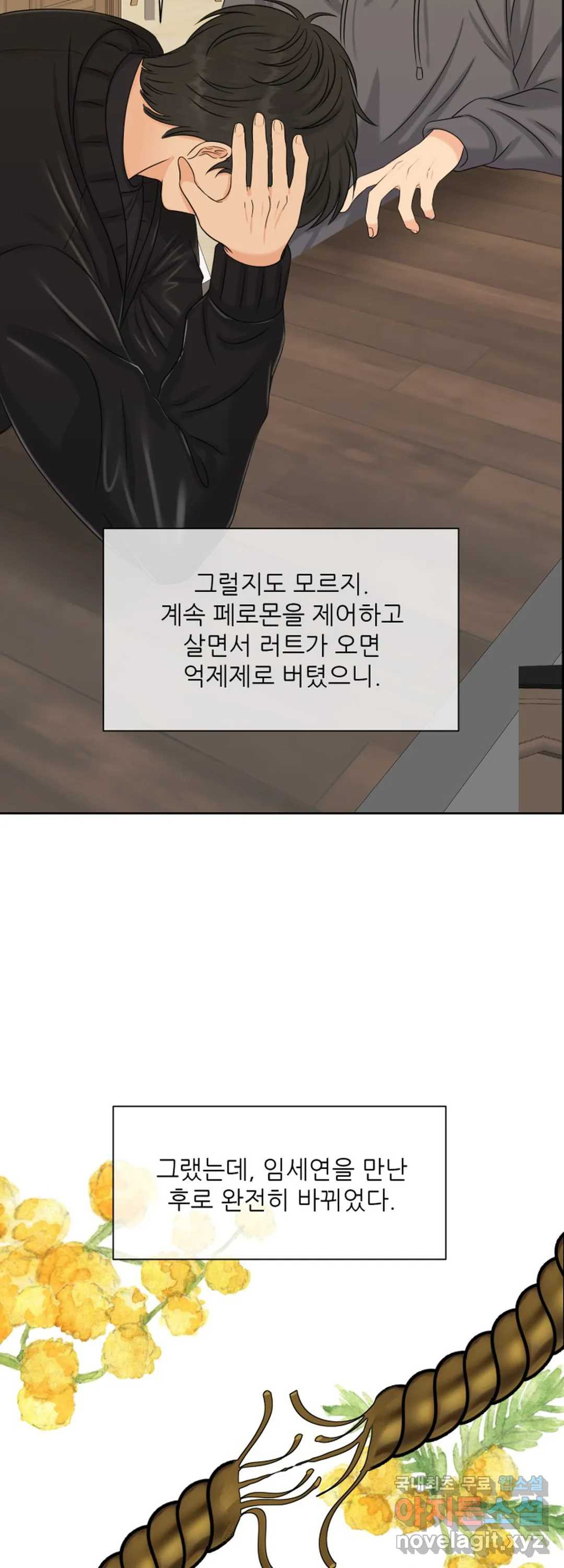 어느 알파랑 할래요 34화 - 웹툰 이미지 43