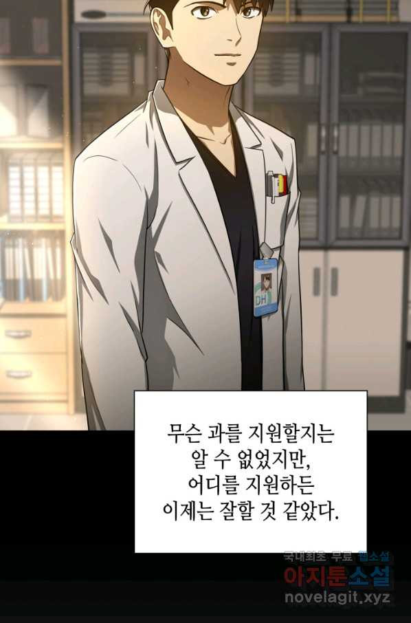 퍼펙트 써전 43화 - 웹툰 이미지 76