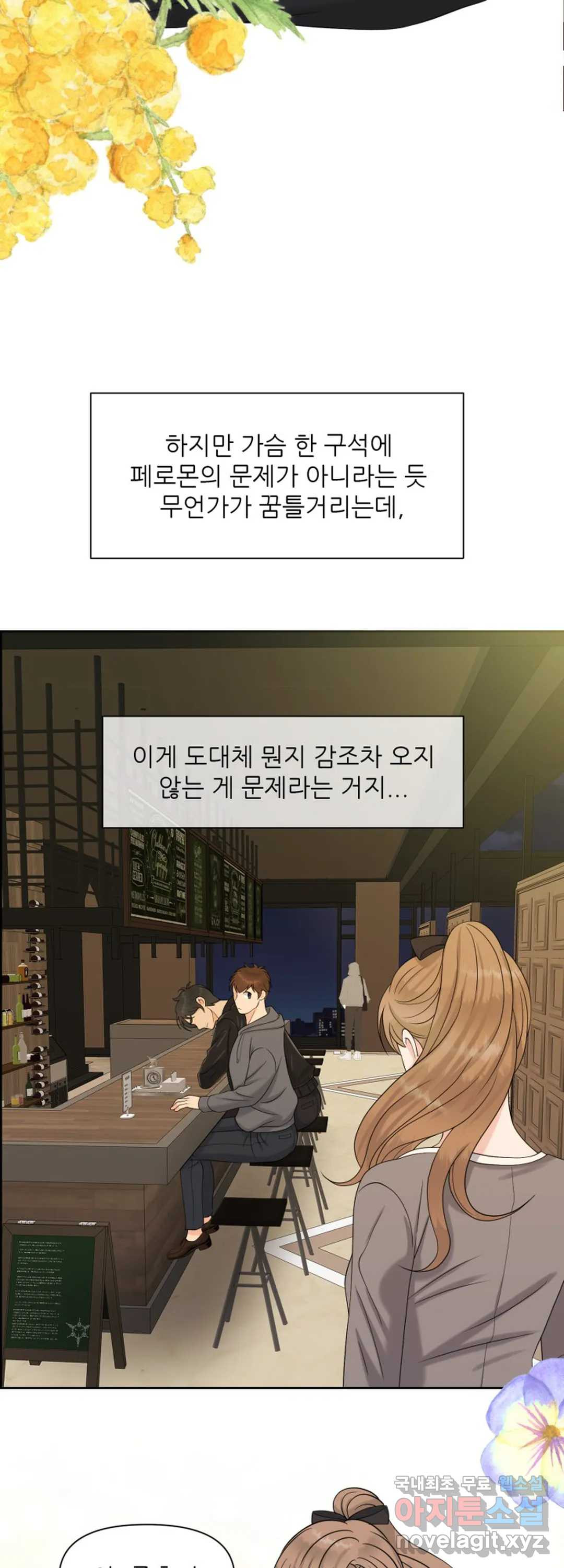 어느 알파랑 할래요 34화 - 웹툰 이미지 46