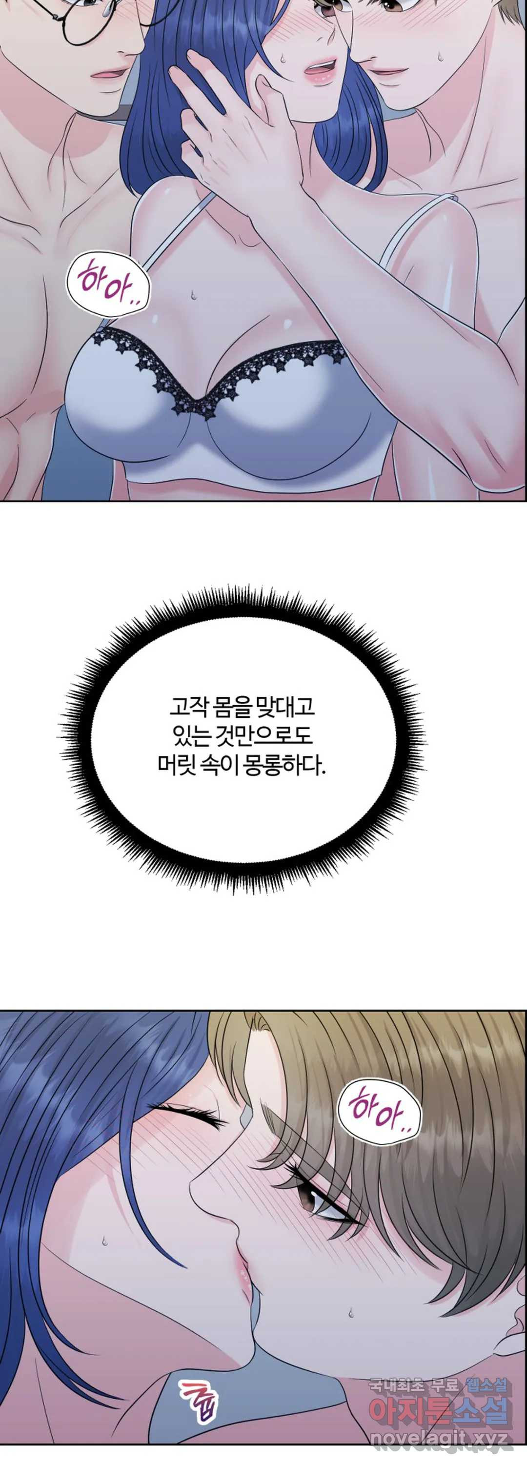 어느 알파랑 할래요 35화 - 웹툰 이미지 24